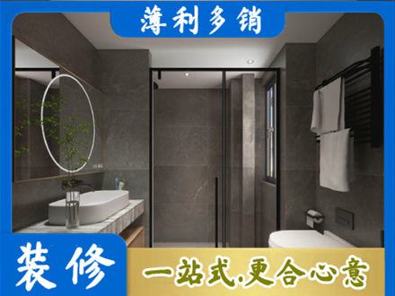 洛阳本地洗浴间装修